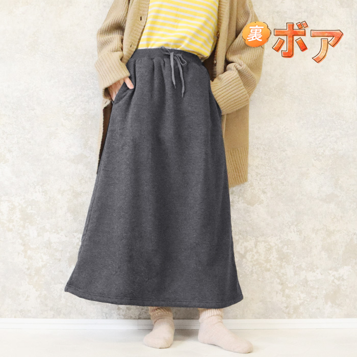 裏ボア ロングスカート スウェット 裏起毛 ロング丈 LL 大きいサイズ