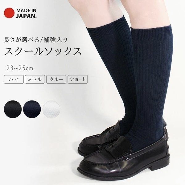 ハイメックス中学1.、2、3年生 SchooLog スクールソックス ワンポイント 靴下 学生 女子 通学