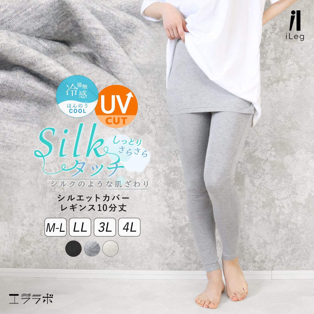 iLeg（アイレッグ） レギンス Yラインカバー 透け防止 張り付き防止