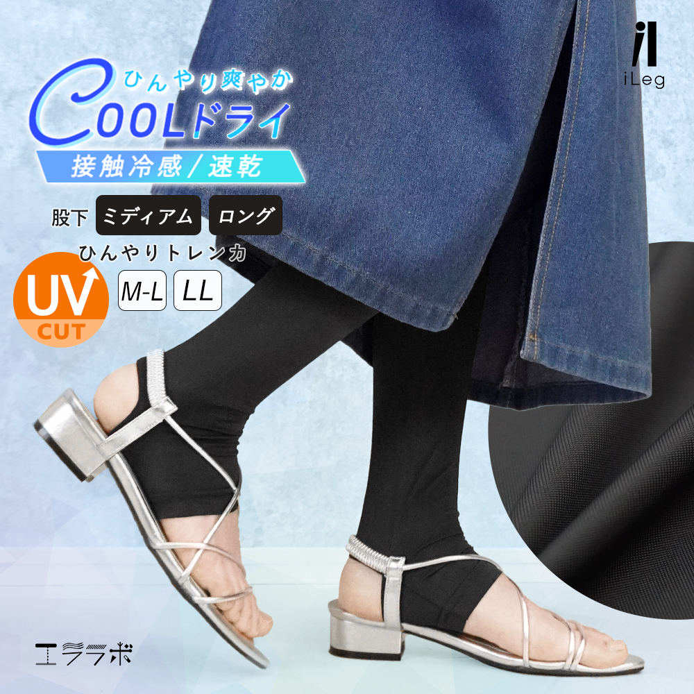 iLeg（アイレッグ） トレンカ レディース 夏用 UVカット 接触冷感 吸汗