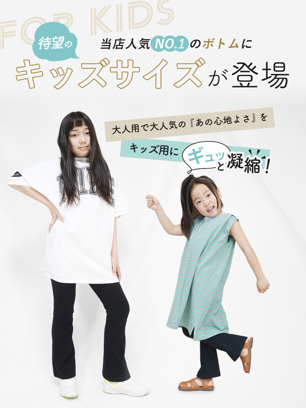 iLeg（アイレッグ） 【ママとお揃いも！】キッズ フレアパンツ