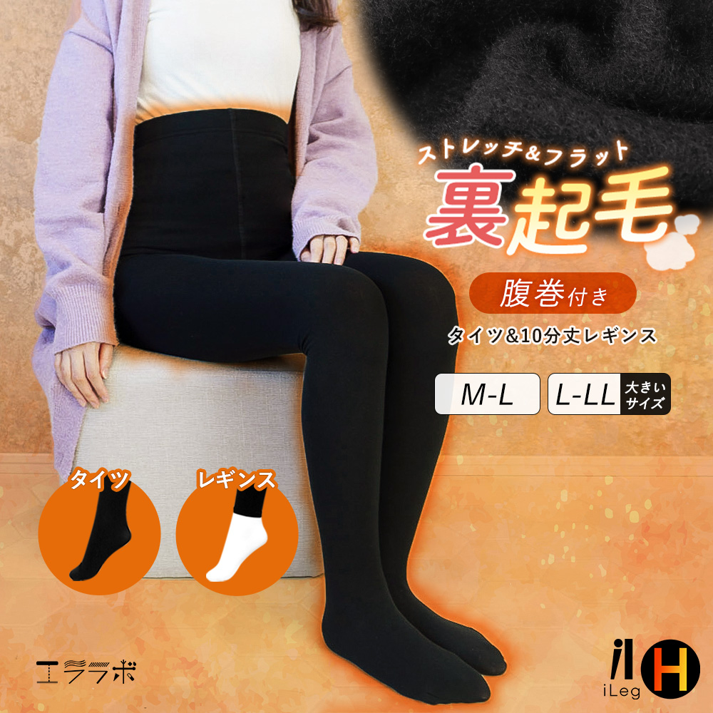 iLeg（アイレッグ） 裏起毛 レギンス 10分丈 タイツ レディース 冬用