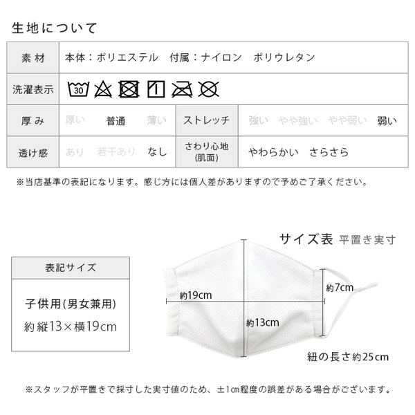 クールマスク キッズ用 夏用 冷感 吸汗 速乾 UVカット 立体 マスク
