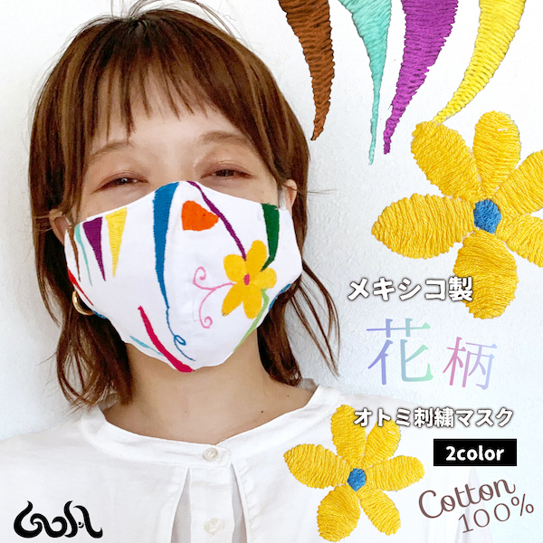 布マスク おしゃれ 大人 洗える 在庫あり 大きめ 飛沫 メキシコ製 花柄