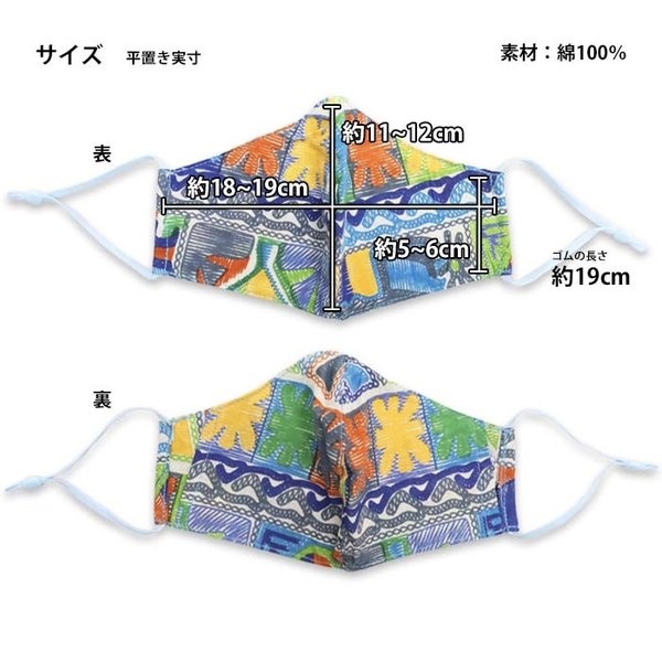 布マスク おしゃれ キッズ 子供用 洗える ストッパー付き 個性派 派手