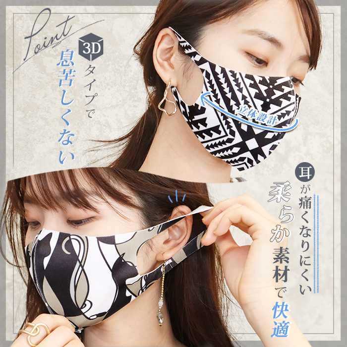 デザイナーズマスク 立体 3Dマスク 洗えるマスク モノトーン M-L L-LL