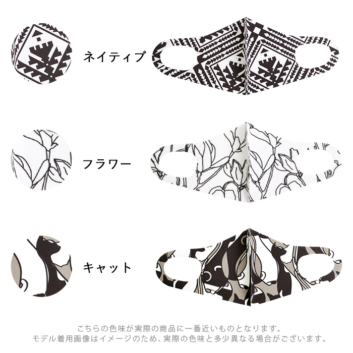 デザイナーズマスク 立体 3Dマスク 洗えるマスク モノトーン M-L L-LL
