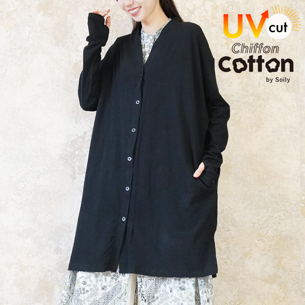 カーディガン レディース 薄手 春 長袖 ロング丈 綿 UVカット シフォン