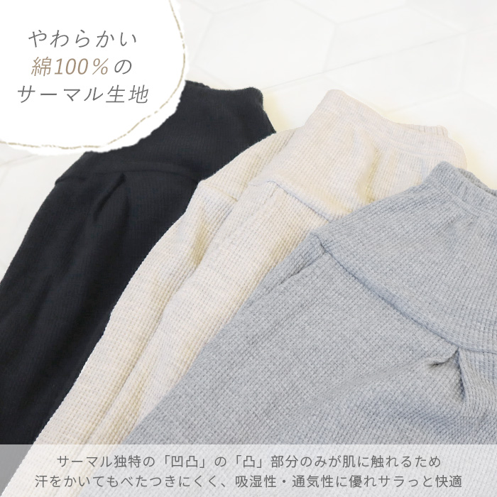 ルームウェア レディース フレアパンツ ワイドパンツ サーマル