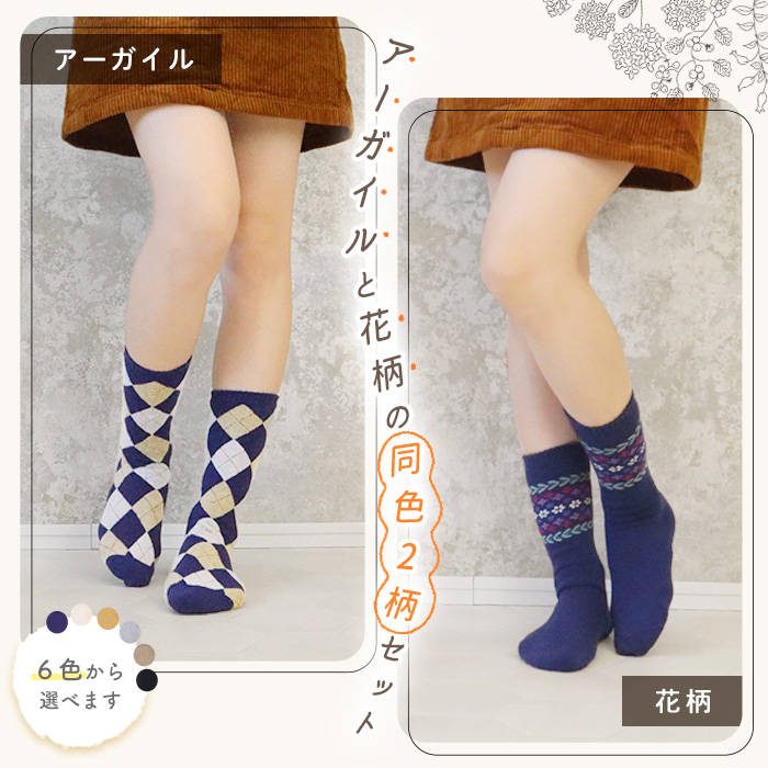 2足セット】 靴下 レディース おしゃれ アーガイル柄 花柄