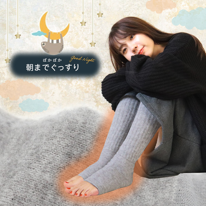 おやすみソックス 裏起毛 レッグウォーマー レディース オープントゥ