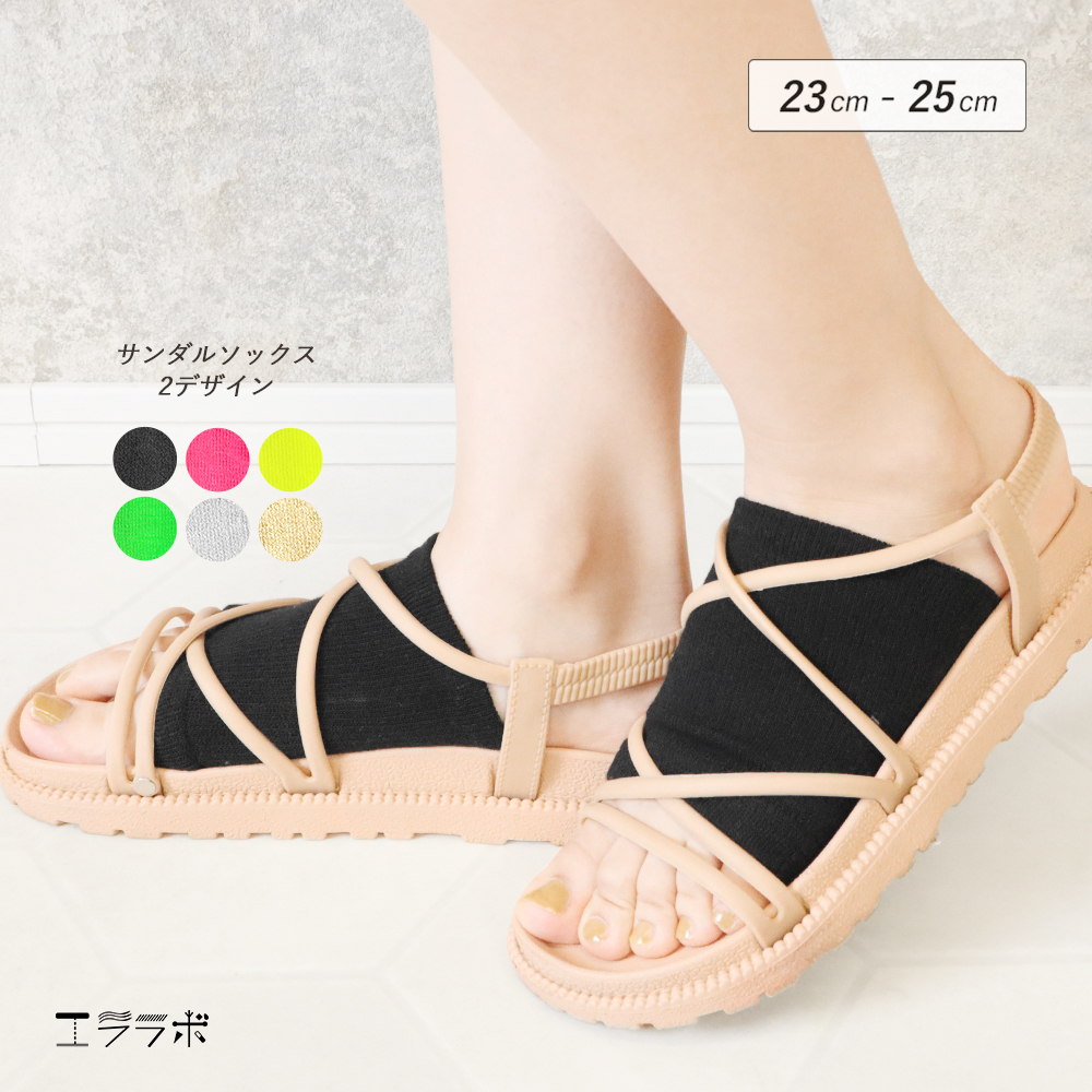 サンダルソックス 靴下 パーツソックス 夏用 サンダル用