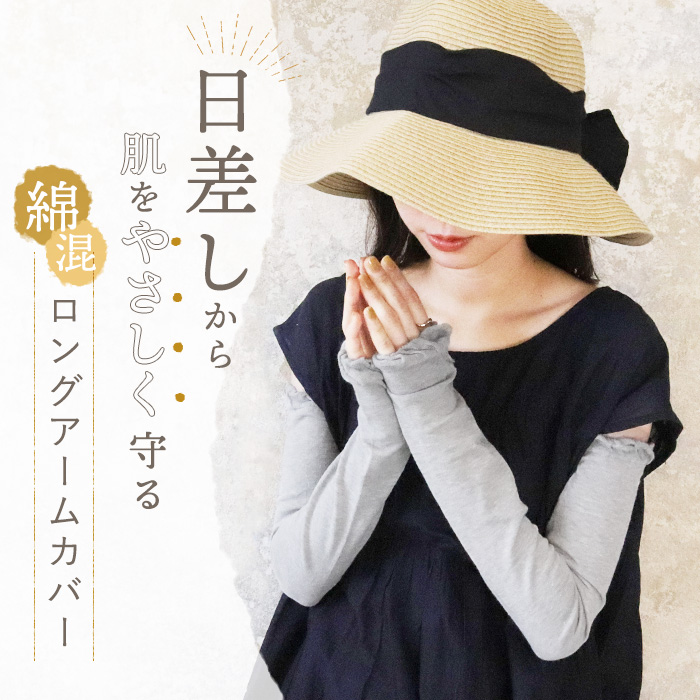 アームカバー UVカット 冷感 ロング UPF50+ キシリトール加工 涼しい
