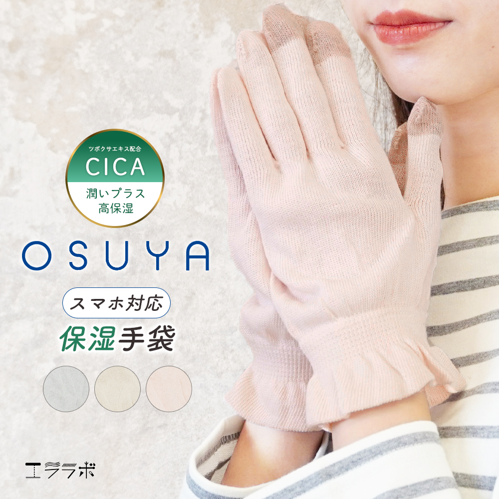 おやすみ手袋 保湿 ナイト手袋 スマホ対応 CICA加工 綿混 コットン