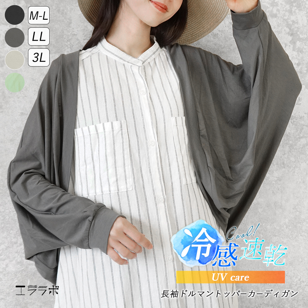 ボレロ カーディガン レディース UV 薄手 長袖 接触冷感 吸汗速乾