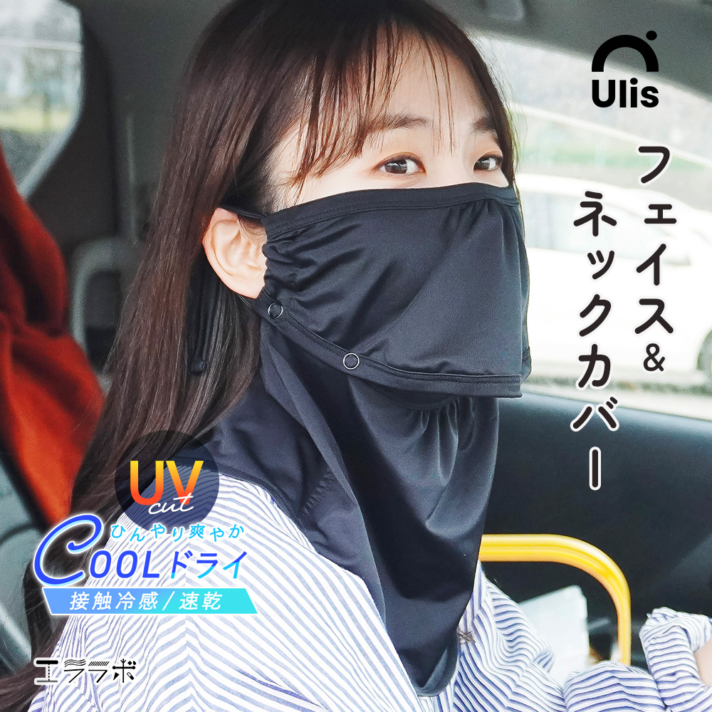 フェイスカバー ネックカバー uv 冷感 夏 2way セパレート 息苦しく 