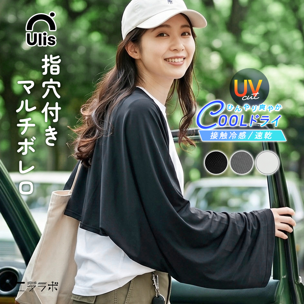 ボレロ アームカバー uvカット カーディガン レディース 長袖 指穴 夏