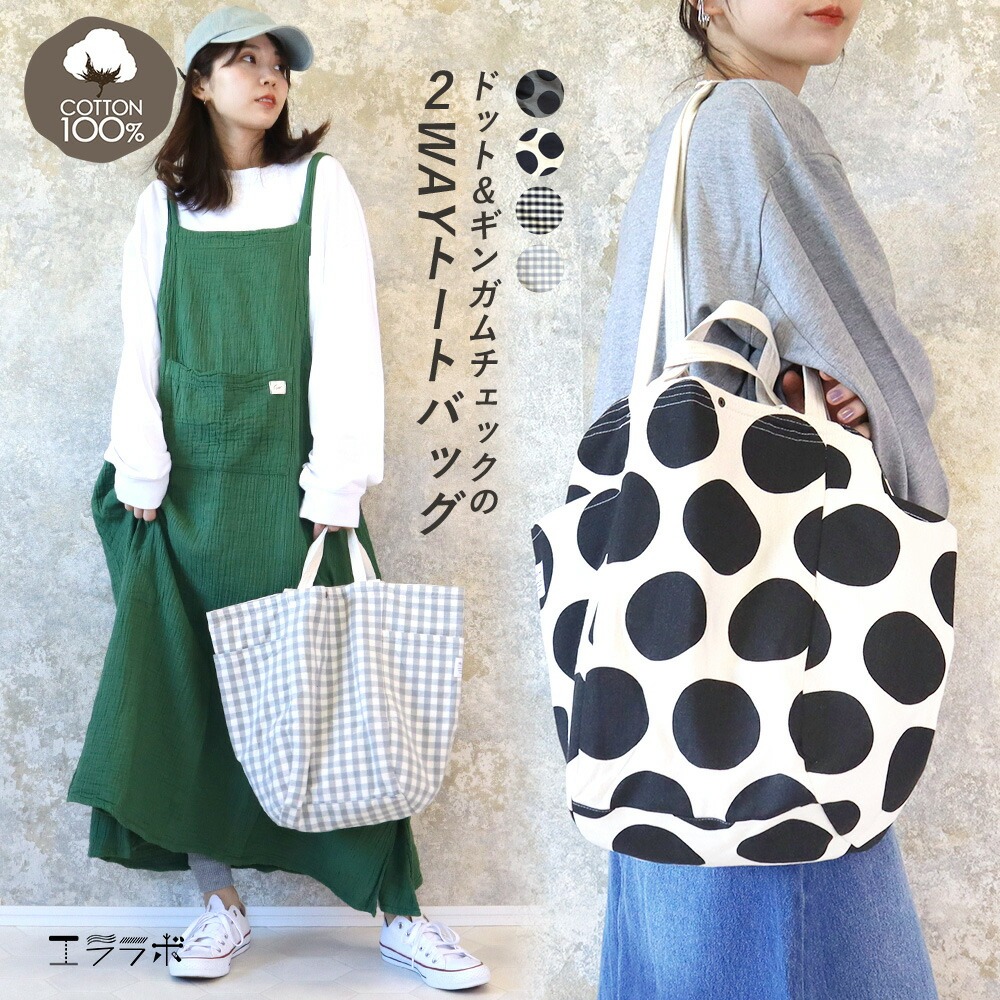 トートバッグ キャンバス 大きめ かわいい おしゃれ 2way チェック柄
