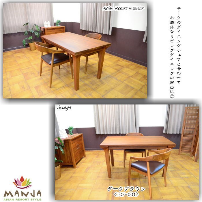 アジアン 家具 ダイニング テーブル つくえ 机 デスク おしゃれ お洒落