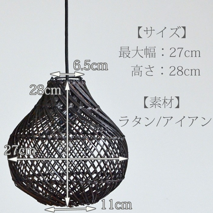 【訳あり】バリ島ラタン天井照明Φ50×27cm ナチュラルかブラックLED対応 楽天市場】ペンダントライト 照明 ランプ 籐 ラタン ハンギング