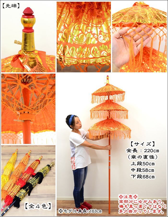 バリ傘 パユン -オレンジ- H220cm バリ雑貨 アジアン雑貨 傘 パラソル