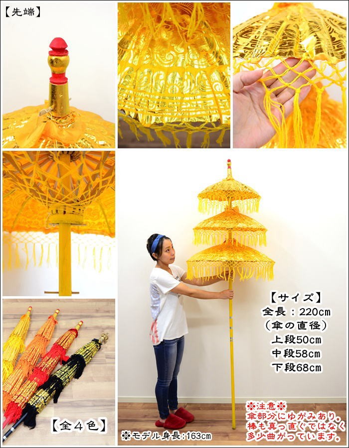 バリ傘インテリア バリ傘 パユン イエローH220cm バリ雑貨 アジアン雑貨 インテリア