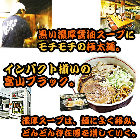 富山ブラックラーメン