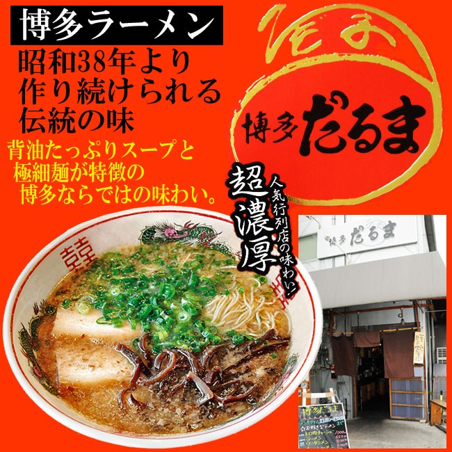 口コミ サイト 商品 だるま 博多ラーメン らーめん 12食（2食入X6 とんこつラーメン その他