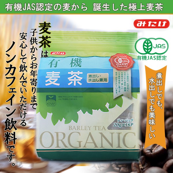 有機ＪＡＳ認定 有機麦茶 360g(20g×18袋)（煮出し 冷水用）ティーパック オーガニック お茶 ノンカフェイン みたけ食品  :T81MT4009:自然派ストア Sakura - 通販 - Yahoo!ショッピング