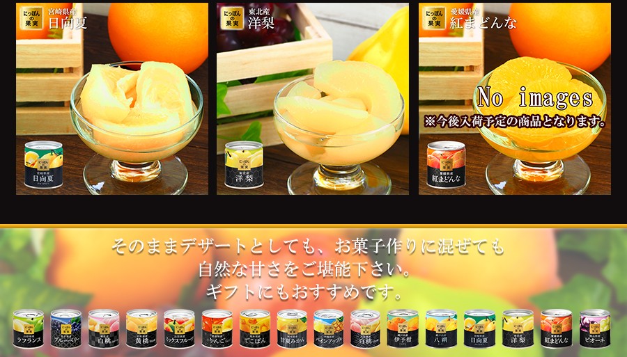 缶詰め にっぽんの果実 岡山県産 ピオーネ 190g(2号缶) フルーツ 国産