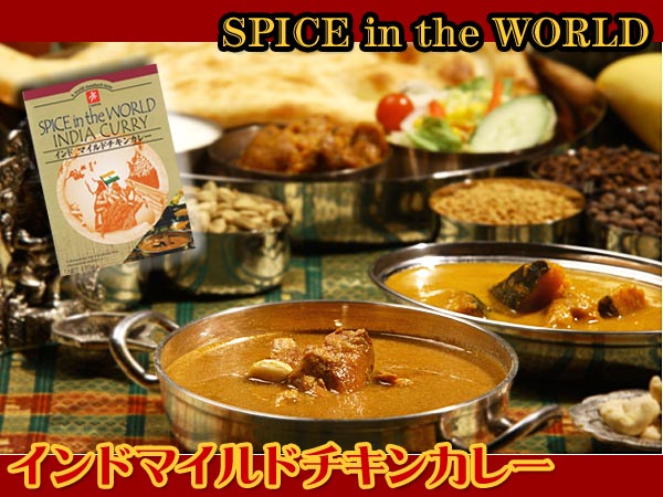 インドマイルドチキンカレー