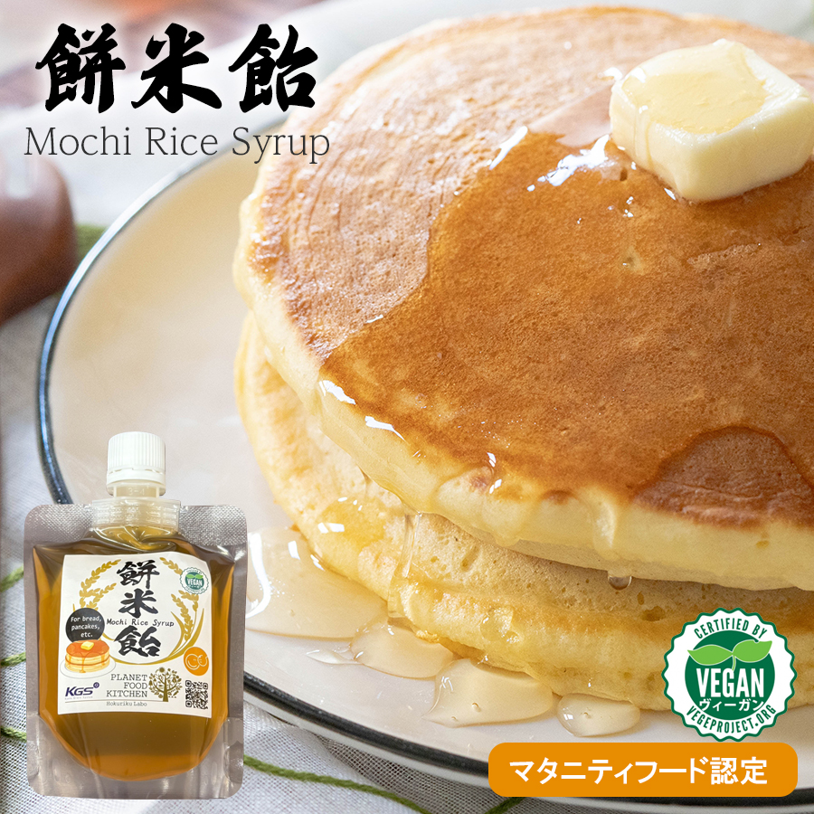 餅米飴 220ｇ（ライス シロップ） 甘味料  自然食品 国産 乳幼児対応 アレルギー対応 伝統製法 もち米シロップ 麦芽 米飴 砂糖不使用 体に優しい 天然甘味料