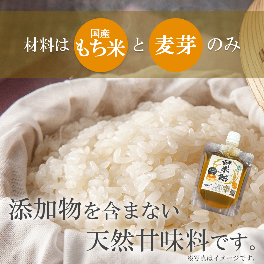 餅米飴 220ｇ（ライス シロップ） 甘味料  自然食品 国産 乳幼児対応 アレルギー対応 伝統製法 もち米シロップ 麦芽 米飴 砂糖不使用 体に優しい 天然甘味料