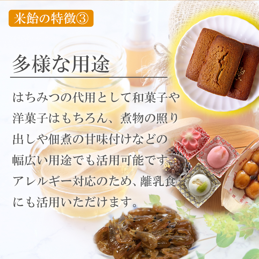 餅米飴 220ｇ（ライス シロップ） 甘味料  自然食品 国産 乳幼児対応 アレルギー対応 伝統製法 もち米シロップ 麦芽 米飴 砂糖不使用 体に優しい 天然甘味料