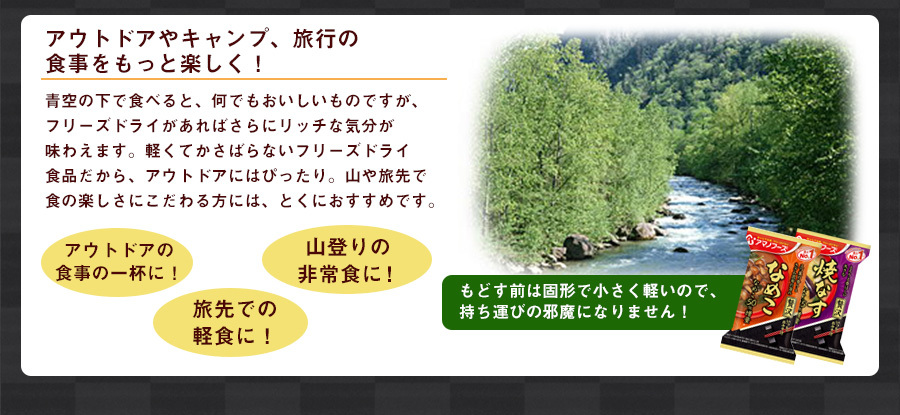 フリーズドライ お味噌汁 贅沢 焼きねぎ アマノフーズ いつものおみそ汁 インスタント 常温保存 アウトドア