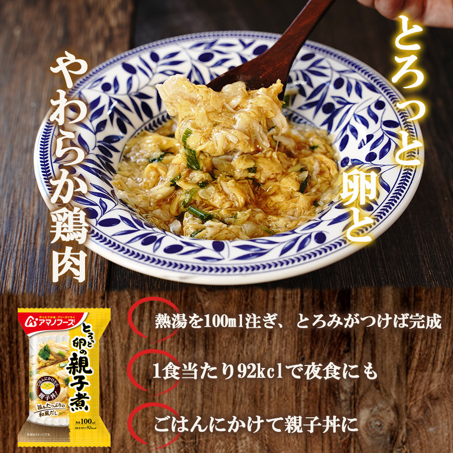 アマノフーズ フリーズドライ とろっと卵の親子煮 22.5ｇ 非常食 丼