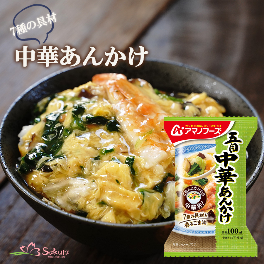 アマノフーズ フリーズドライ 五目中華あんかけ 17.0ｇ 非常食 丼