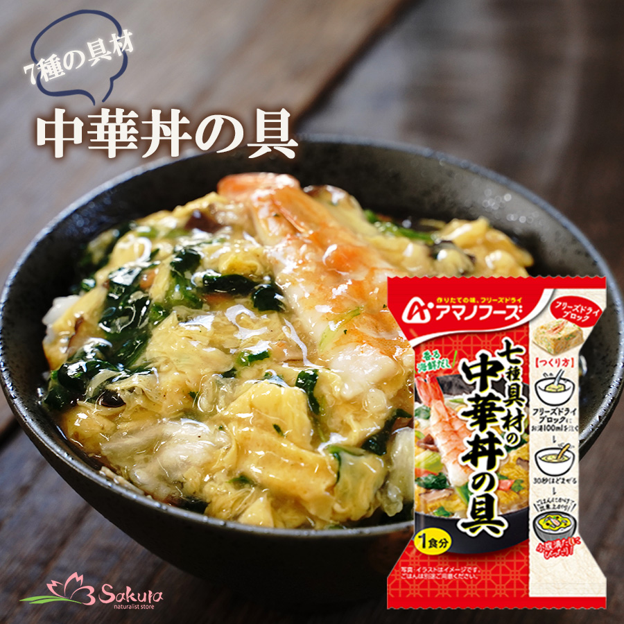 アマノフーズ フリーズドライ 五目中華あんかけ 17.0ｇ 非常食 丼