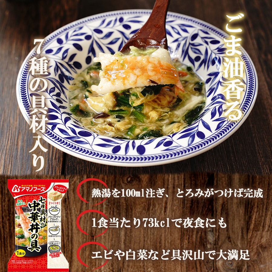アマノフーズ フリーズドライ 五目中華あんかけ 17.0ｇ 非常食 丼