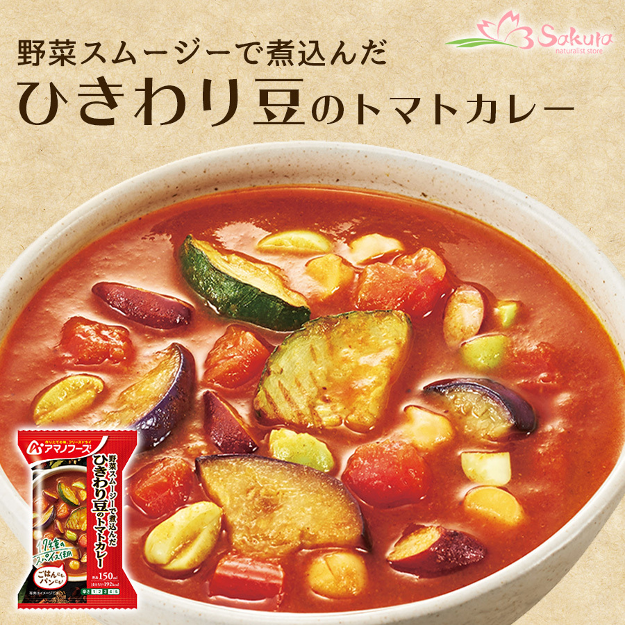 アマノフーズ フリーズドライ ひきわり豆のトマトカレー 36g 非常食