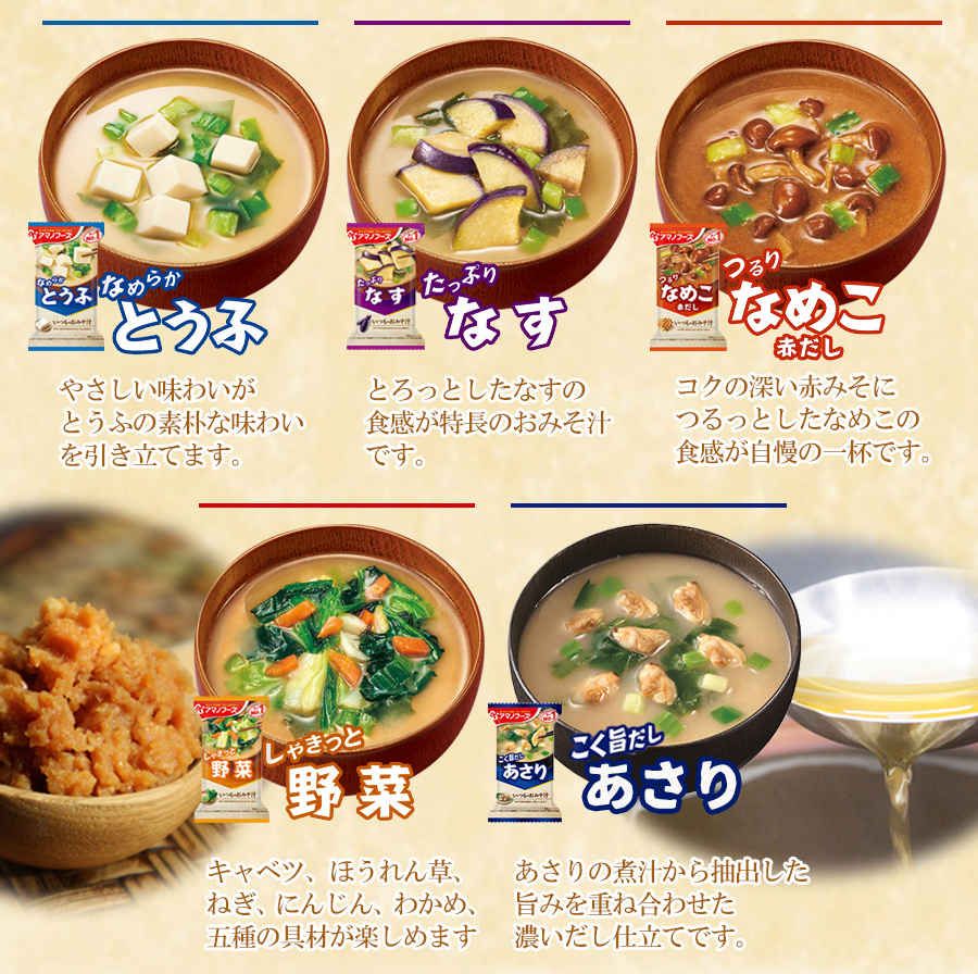 アマノフーズ いつものおみそ汁バラエティセット 5種類10食入り フリーズドライ 詰め合わせ 常温 お試し お手軽 簡単調理