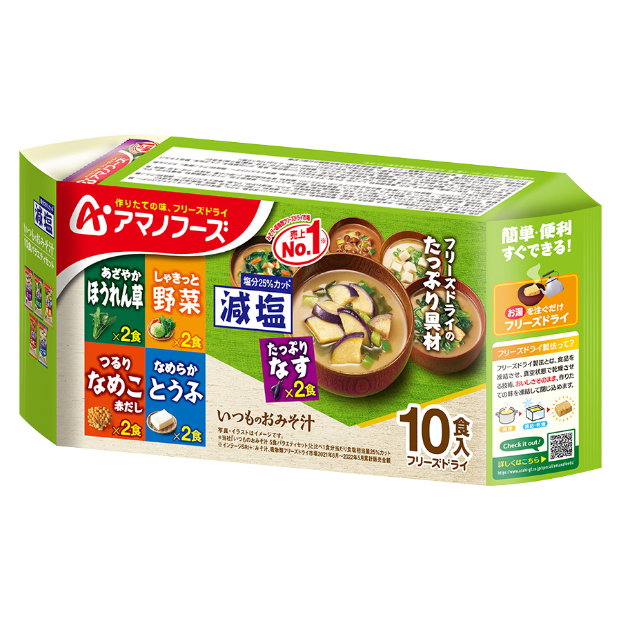 アマノフーズ 減塩 いつものおみそ汁バラエティセット 5種類計10食入り フリーズドライ 塩分控えめ 詰め合わせ 常温 お試し お手軽 簡単調理