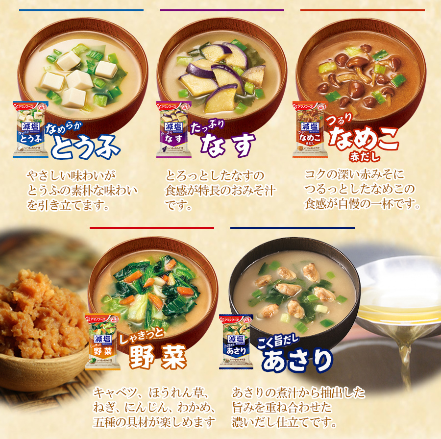 【現品限り・バラ売り不可】 7種計70食 アマノフーズ いつものおみそ汁 減塩 アマノフーズ 減塩味噌汁 いつものおみそ汁バラエティセット 5