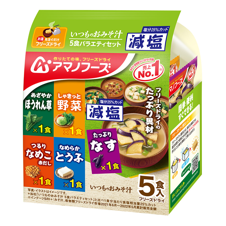 アマノフーズ 減塩 いつものおみそ汁バラエティセット 5種類入り