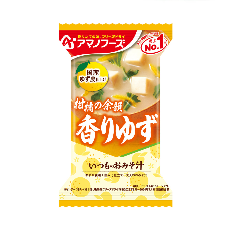 フリーズドライ味噌汁 いつものおみそ汁 香りゆず 9.3g アマノフーズ みそしる インスタント 常温保存 朝食 アウトドア 柚子 柑橘