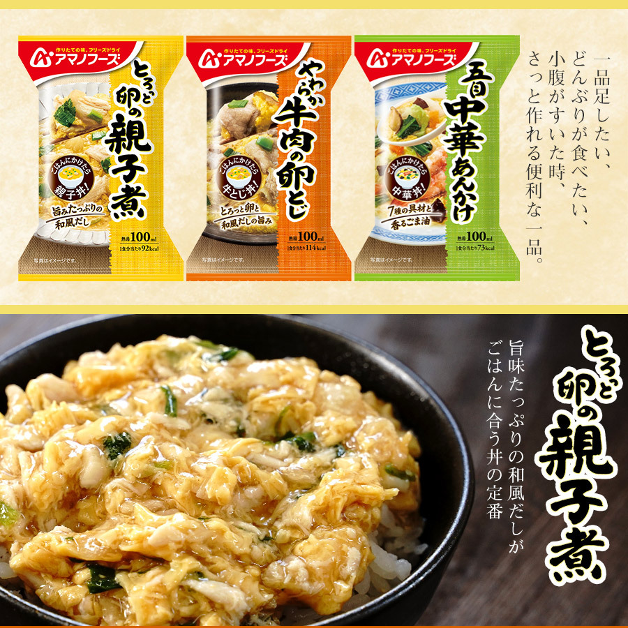 アマノフーズ フリーズドライ  惣菜 どんぶりの素 ３種類12食セット（親子煮・中華あんかけ・牛肉の玉子とじ）