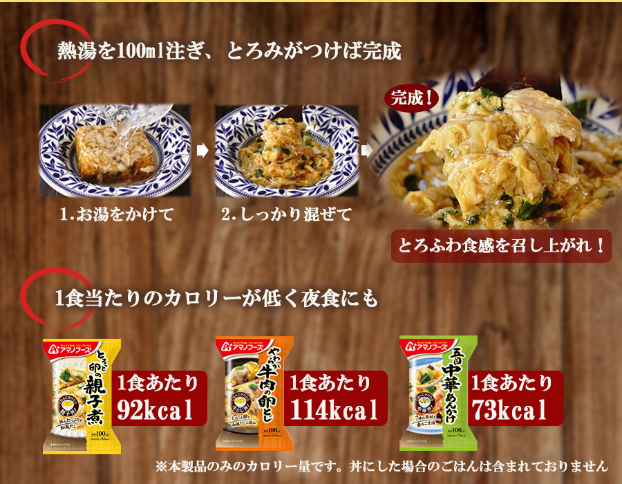 アマノフーズ フリーズドライ  惣菜 どんぶりの素 ３種類12食セット（親子煮・中華あんかけ・牛肉の玉子とじ）