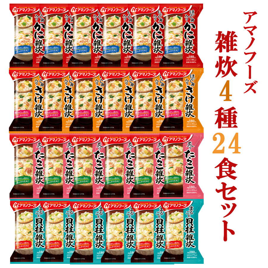 アマノフーズ フリーズドライ 雑炊 詰め合わせ 4種24食 セット