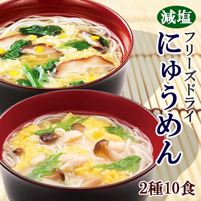 アマノフーズ フリーズドライ 国産 手延べ にゅうめん 2種類10食セット