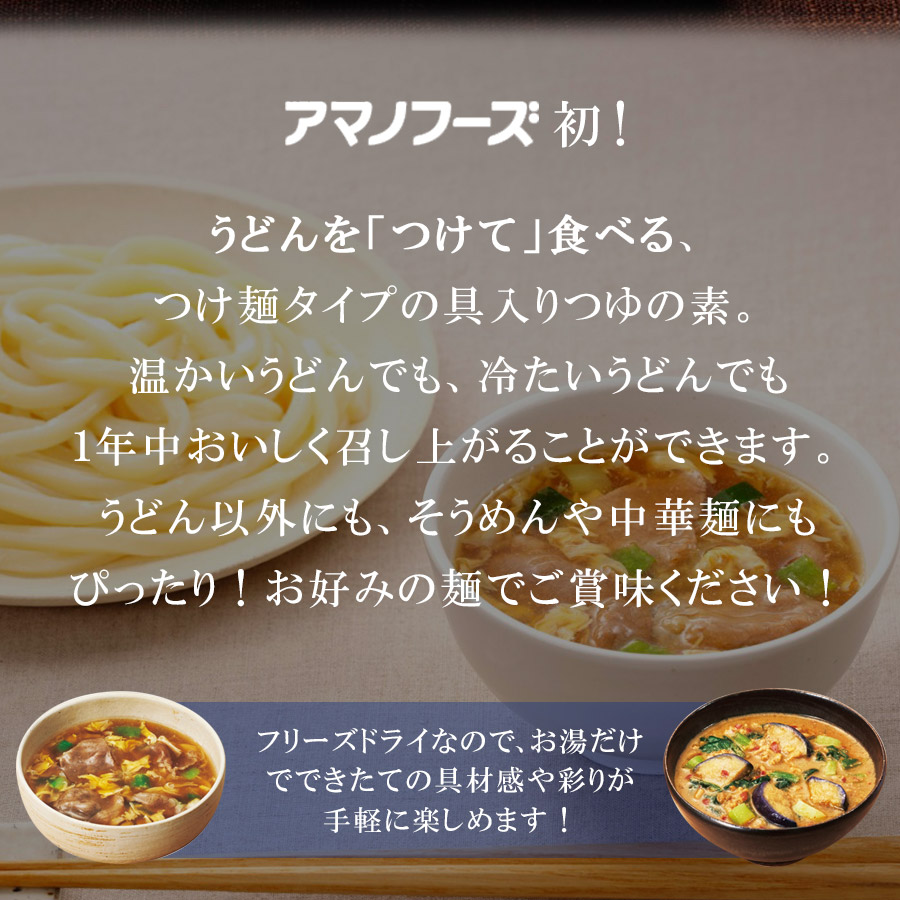 SALE／75%OFF】 アスザックフーズ フリーズドライ 旬菜まんま亭 カレーうどんの素 30食 5食×6箱 fucoa.cl